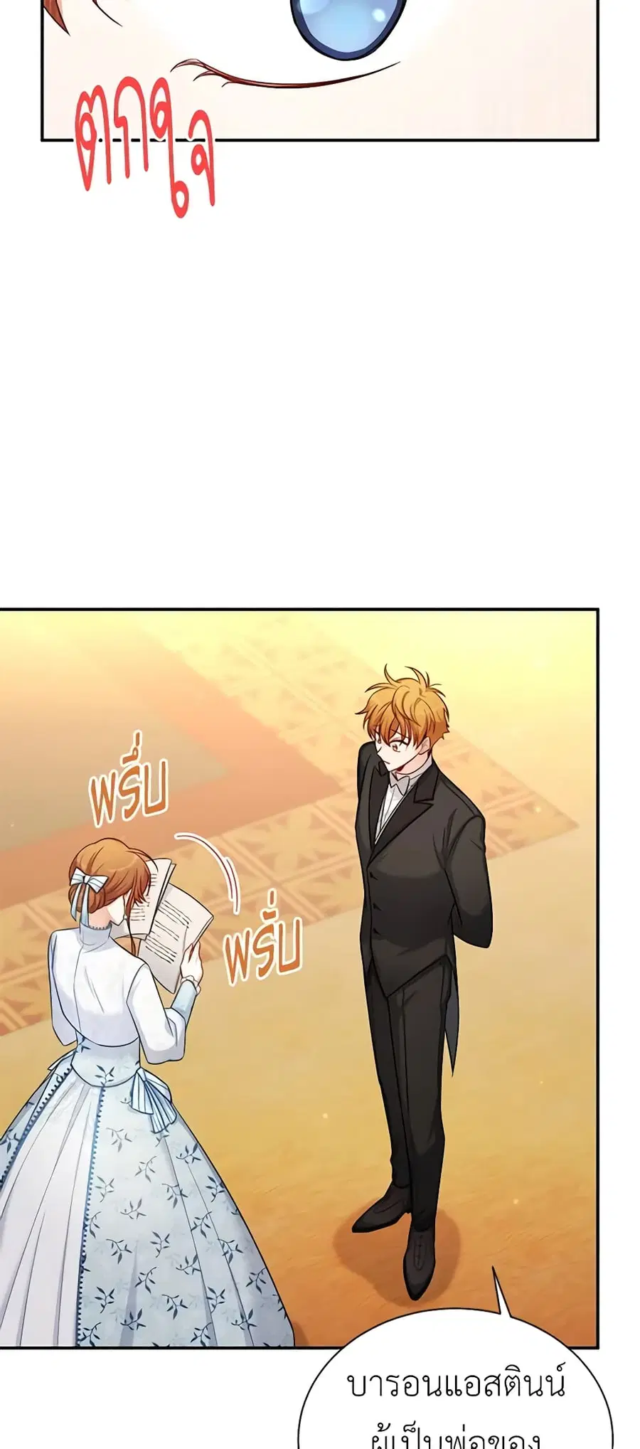 The Soulless Duchess ตอนที่ 89 หน้า 30