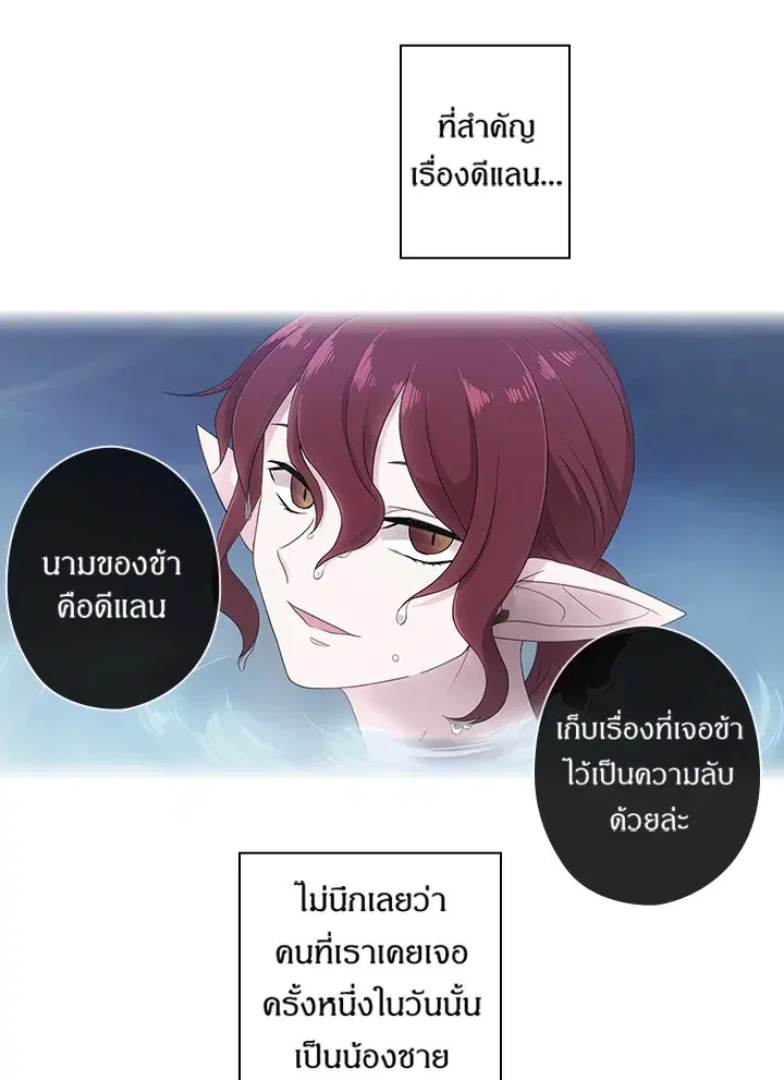 Satan’s Bride ตอนที่ 84 หน้า 51