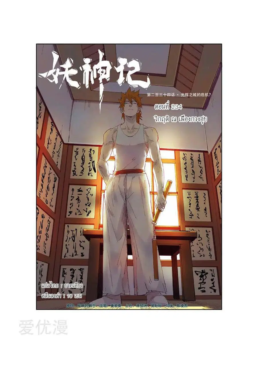 Tales of Demons and Gods ตอนที่ 233 หน้า 21