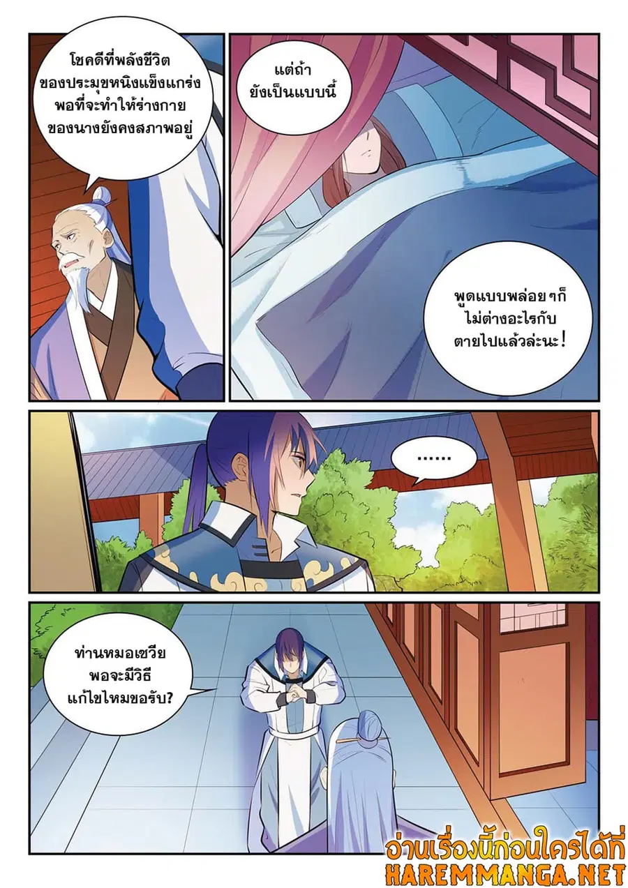Bailian Chengshen ตอนที่ 350 หน้า 5