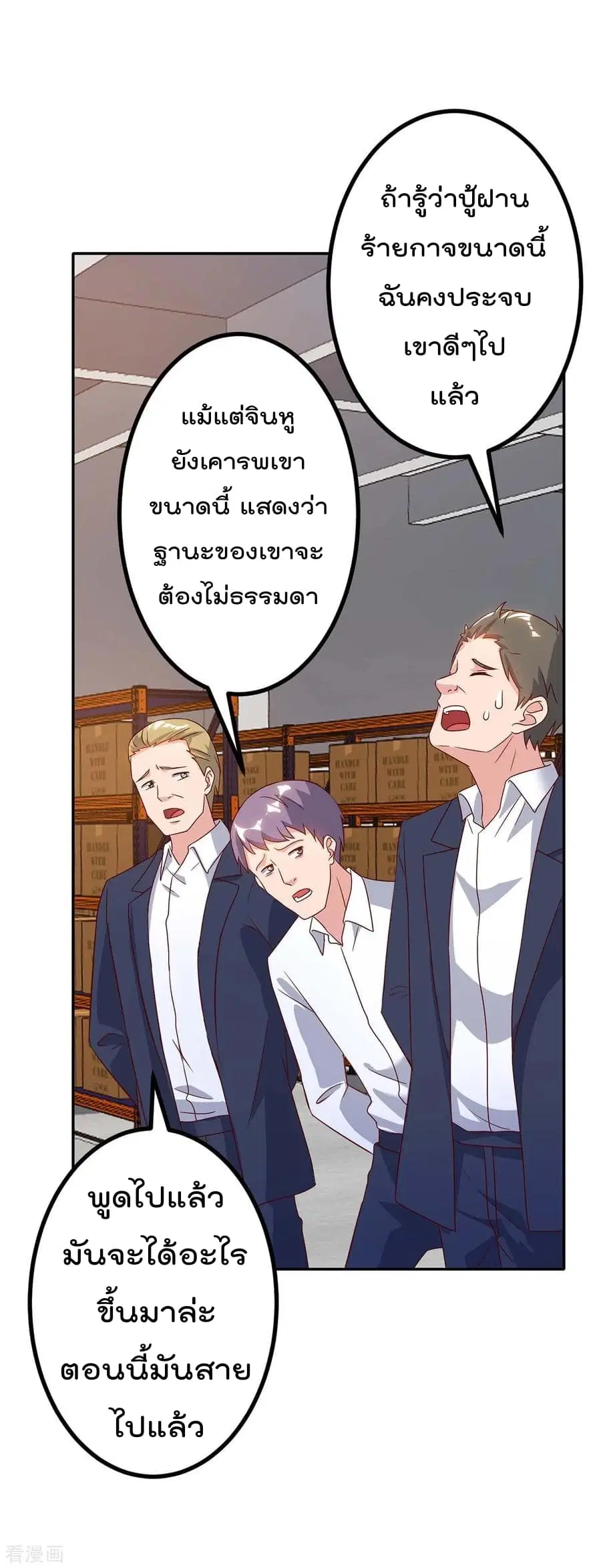 Rebirth Abandoned Less Return ตอนที่ 80 หน้า 21