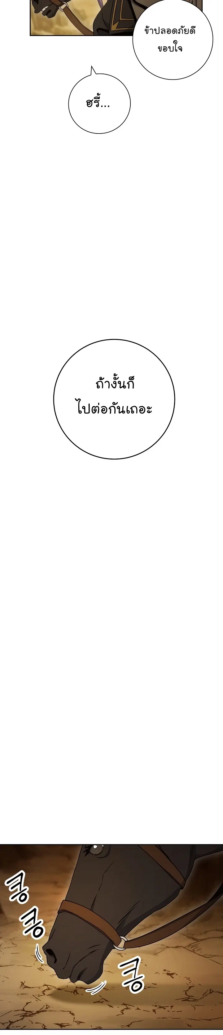 Skeleton Soldier ตอนที่ 181 หน้า 3