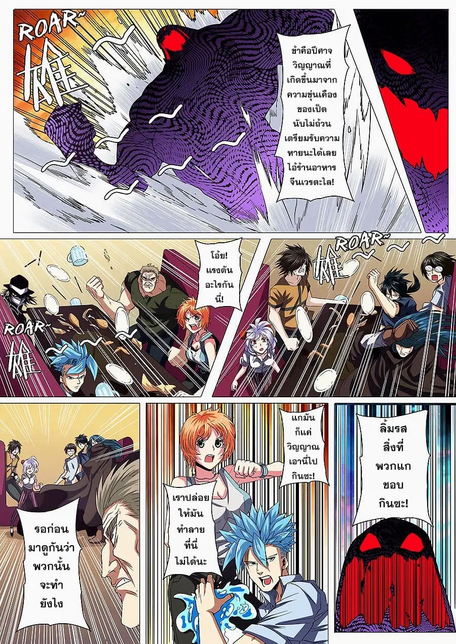 Hero? I Quit A Long Time Ago ตอนที่ 46 หน้า 7
