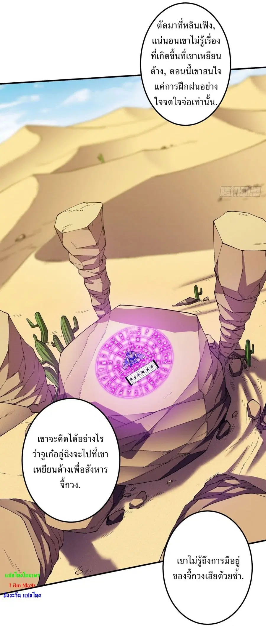 God of Martial Arts ตอนที่ 568 หน้า 9