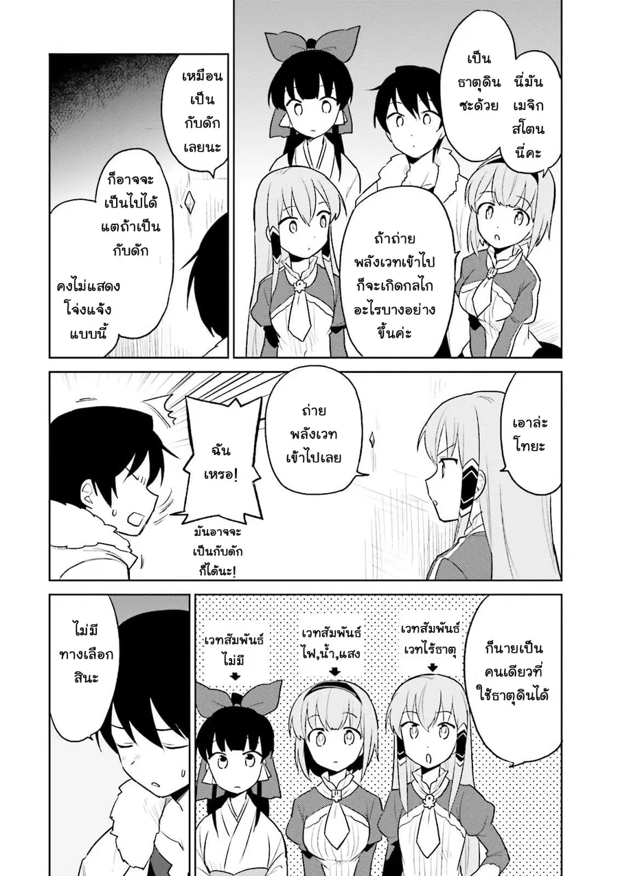 In Another World With My Smartphone ตอนที่ 8 หน้า 4