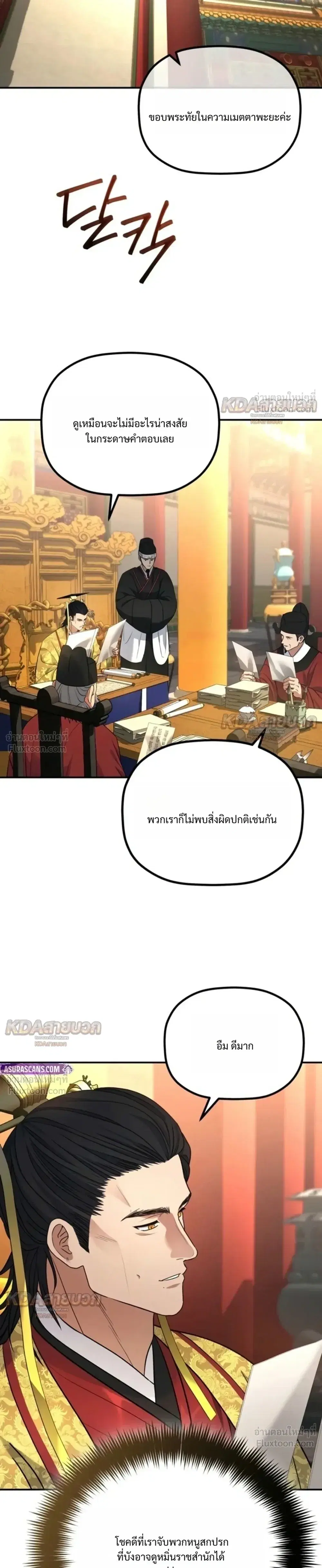 The Youngest Son of the Eunhae Sangdan บุตรชายคนสุดท้องแห่งหอการค้าอึนเฮ ตอนที่ 73 หน้า 9