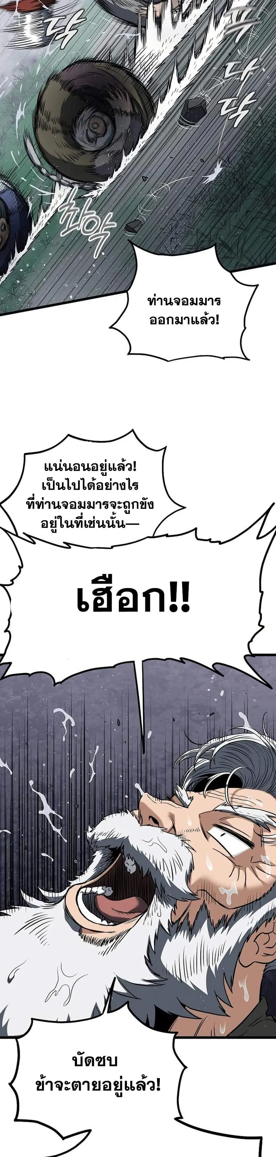 Murim Login ตอนที่ 244 หน้า 33