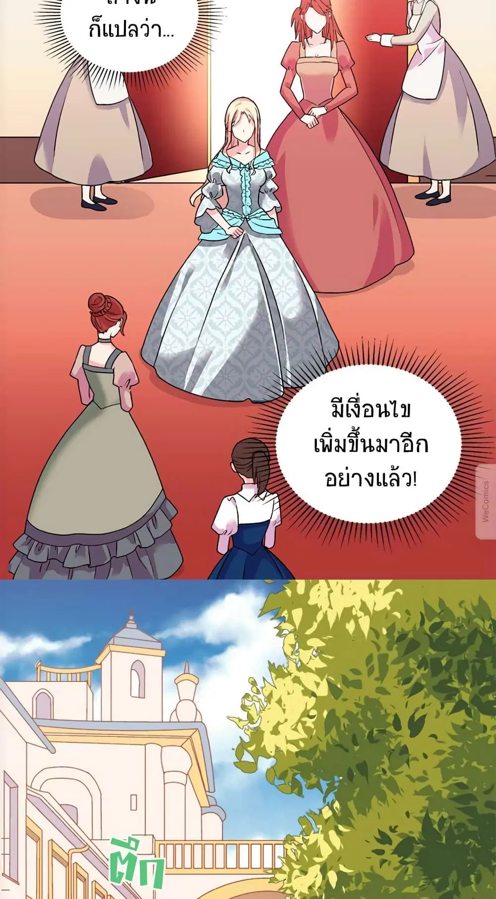 What It Takes to be a Villainess ตอนที่ 20 หน้า 25