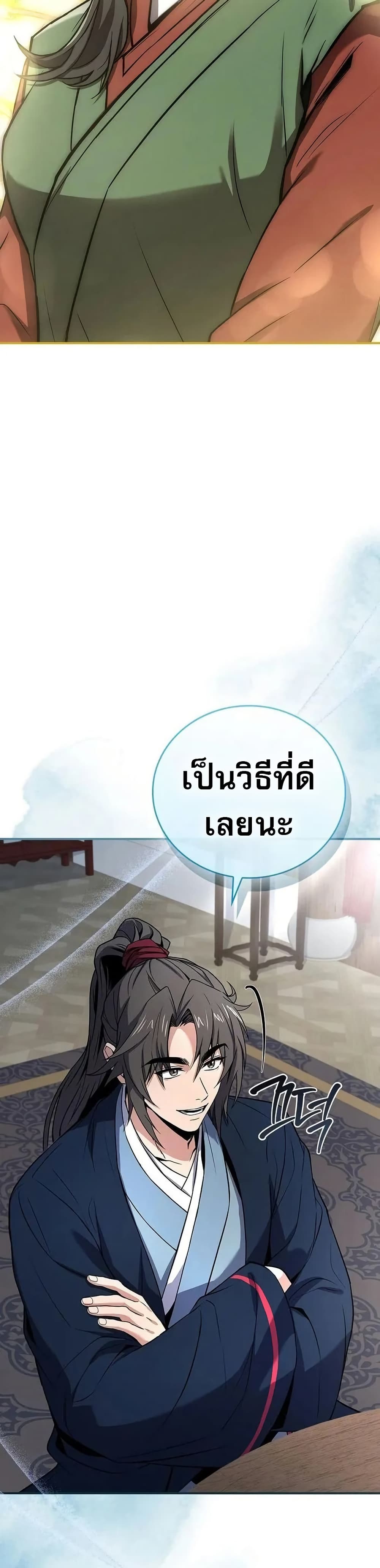 Reincarnated Escort Warrior ตอนที่ 97 หน้า 58