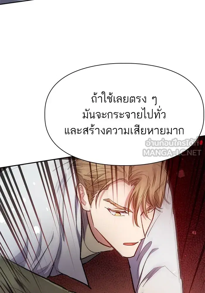 The S-Classes That I Raised (My S-Class Hunters) ตอนที่ 88 หน้า 111