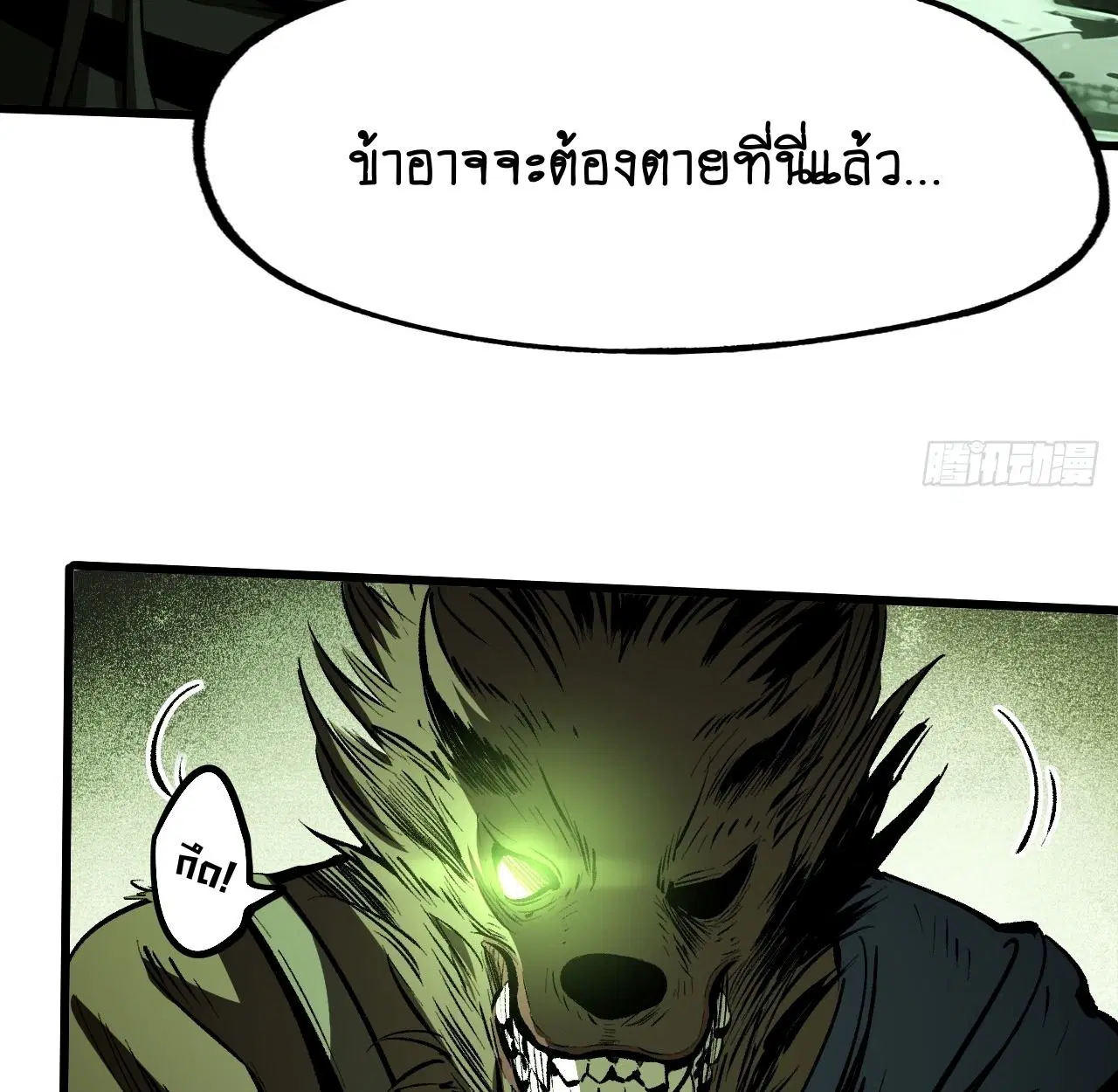 AccidentaIIy Became Famous Throughout History ตอนที่ 53 หน้า 55