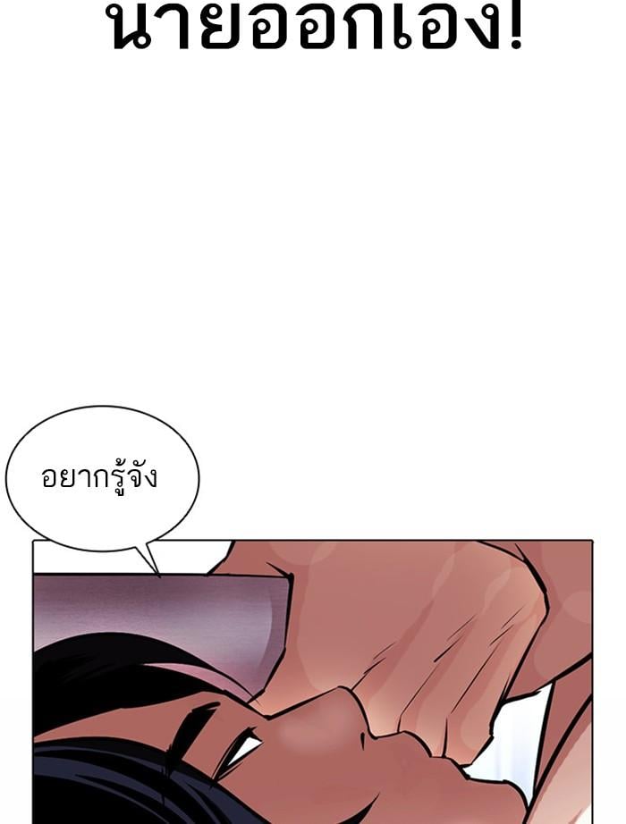 Lookism ตอนที่ 382 หน้า 103
