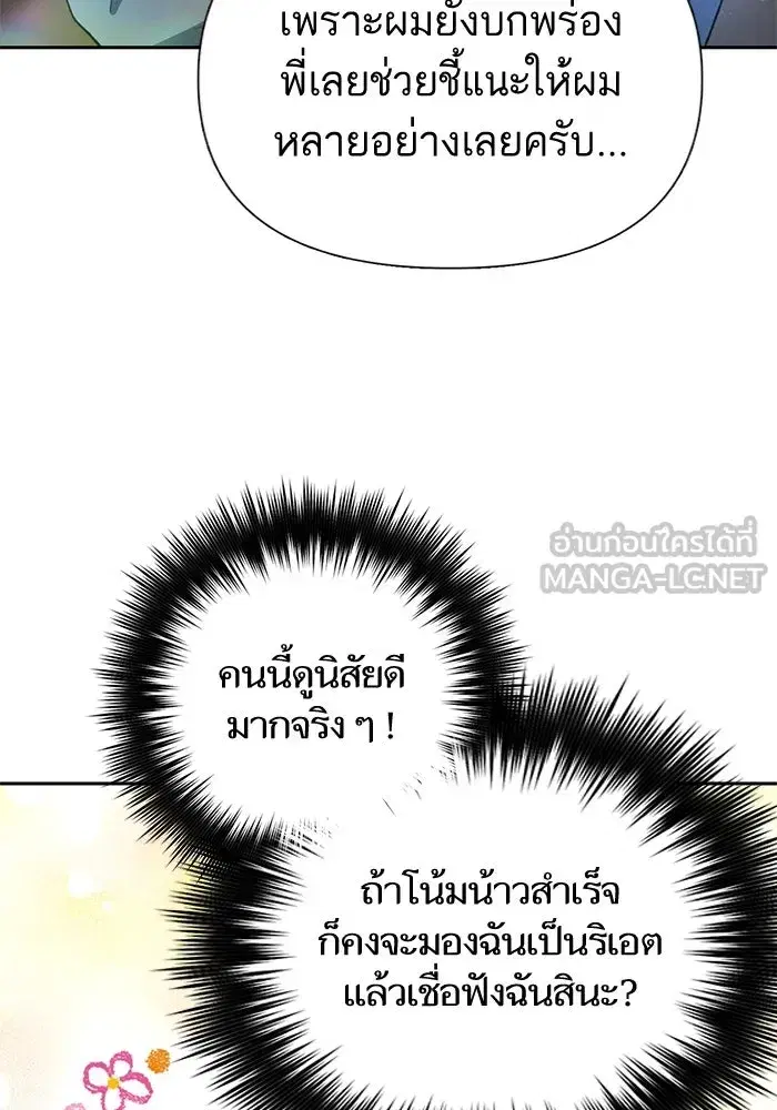 The S-Classes That I Raised (My S-Class Hunters) ตอนที่ 71 หน้า 75