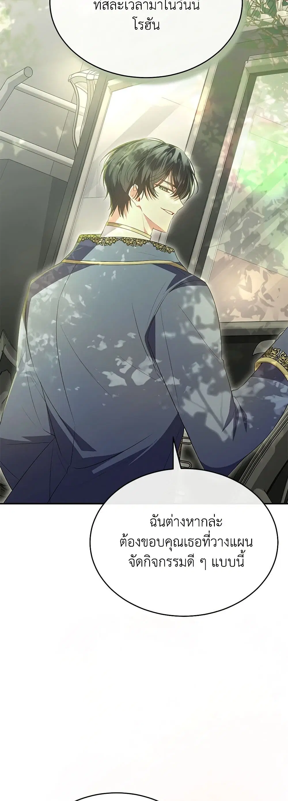 The Real Daughter Is Back ตอนที่ 100 หน้า 15