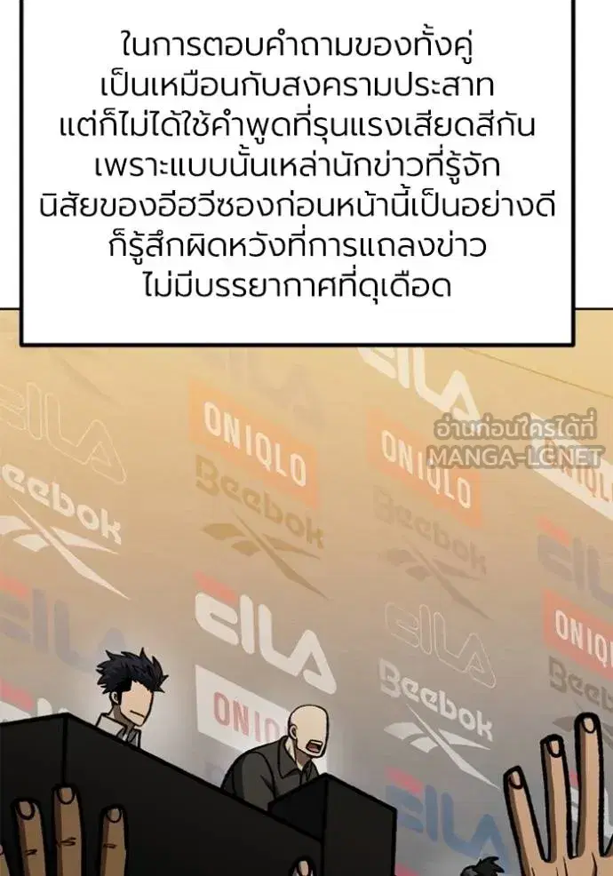 King of the Octagon ตอนที่ 155 หน้า 92