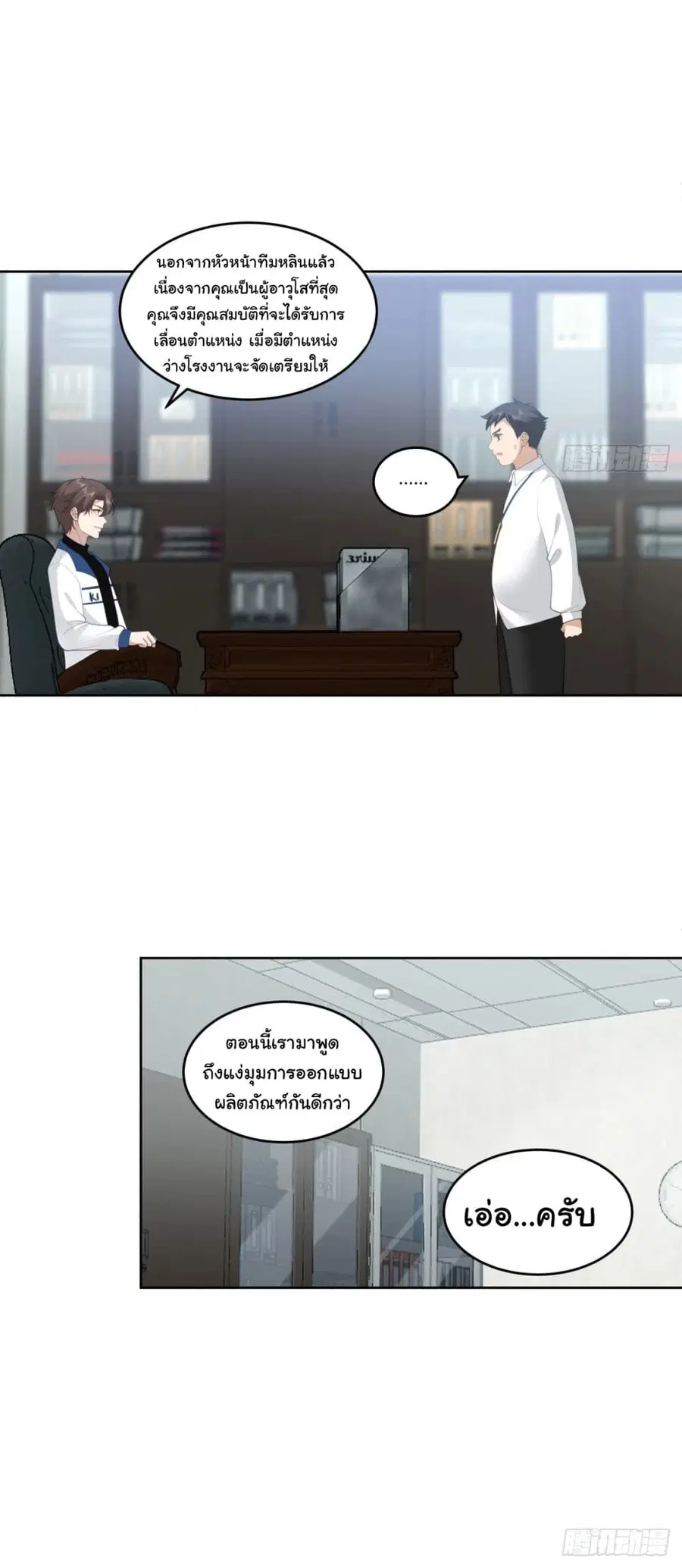 I Really Don’t Want to be Reborn ตอนที่ 181 หน้า 19