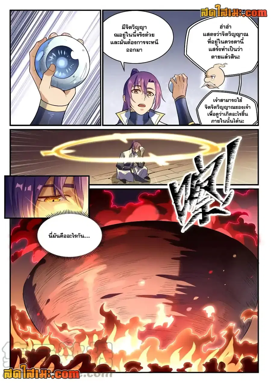 Bailian Chengshen ตอนที่ 863 หน้า 13