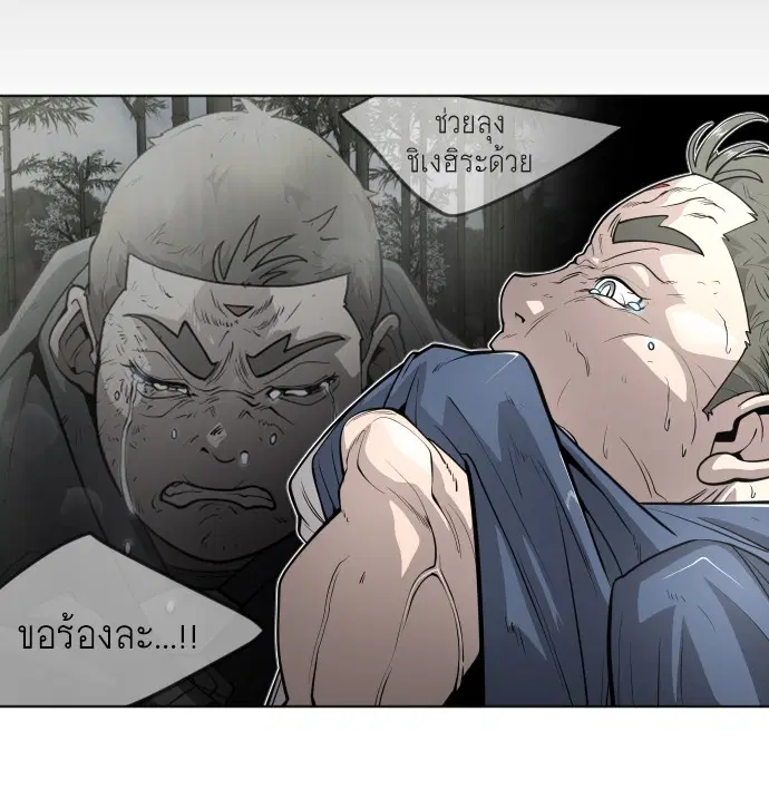 Superhuman Era ตอนที่ 113 หน้า 18