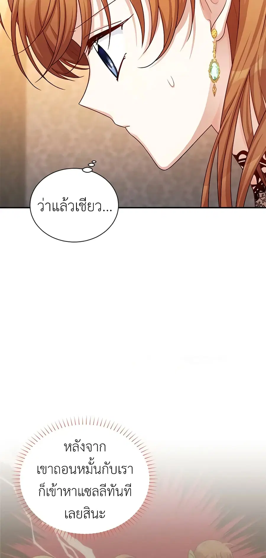 The Soulless Duchess ตอนที่ 85 หน้า 30
