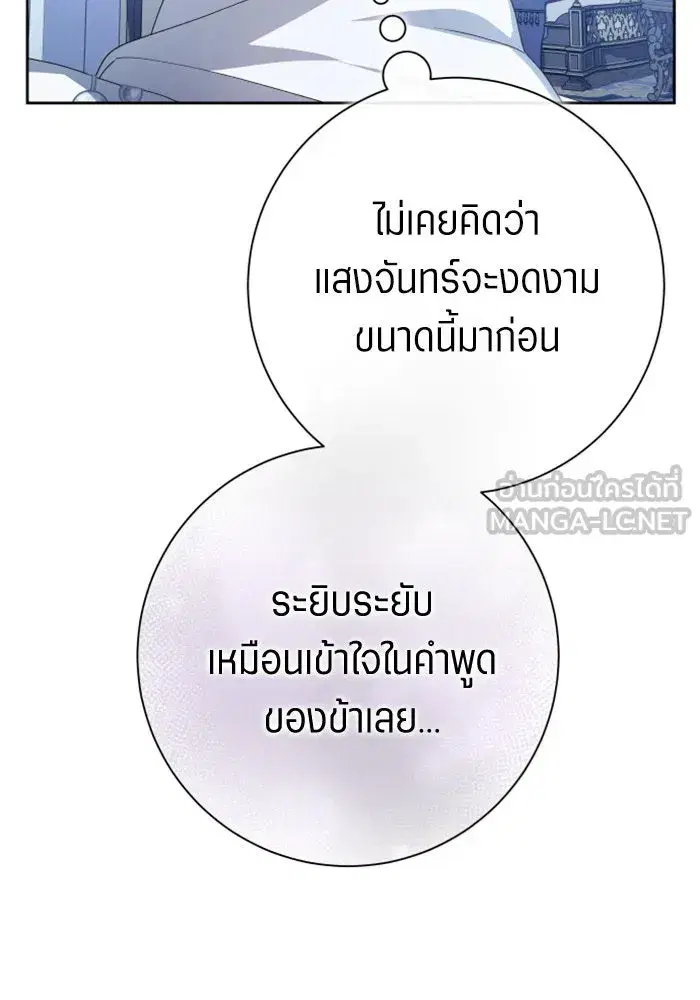 Your Throne ตอนที่ 161 หน้า 15