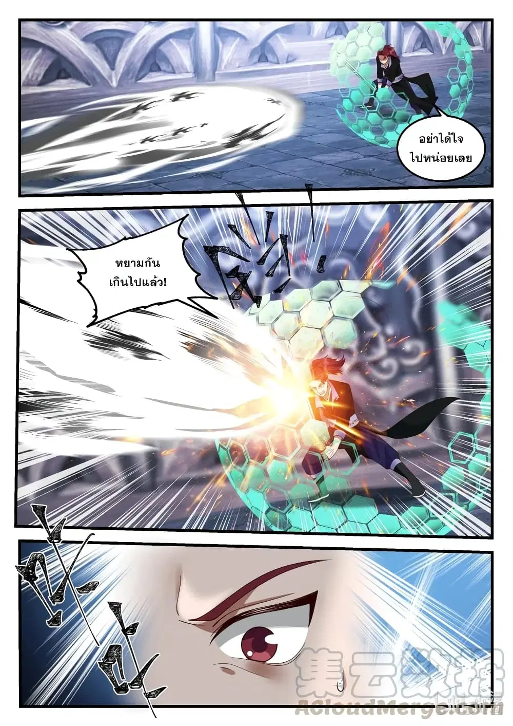 Martial God Asura ตอนที่ 168 หน้า 4