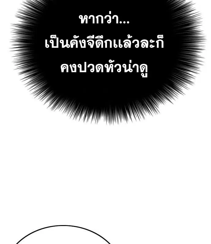 Bad Guy ตอนที่ 156 หน้า 131