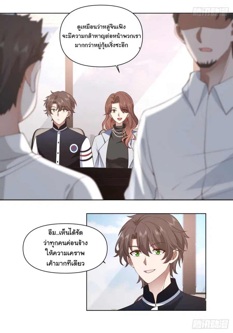 I Really Don’t Want to be Reborn ตอนที่ 97 หน้า 7
