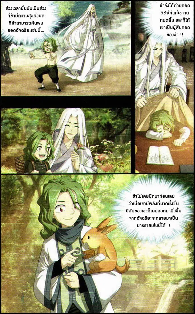Doupo Cangqiong ตอนที่ 99 หน้า 7