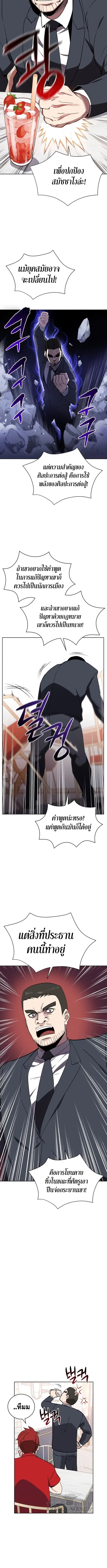 The Descent of the Demonic Master ตอนที่ 75 หน้า 8