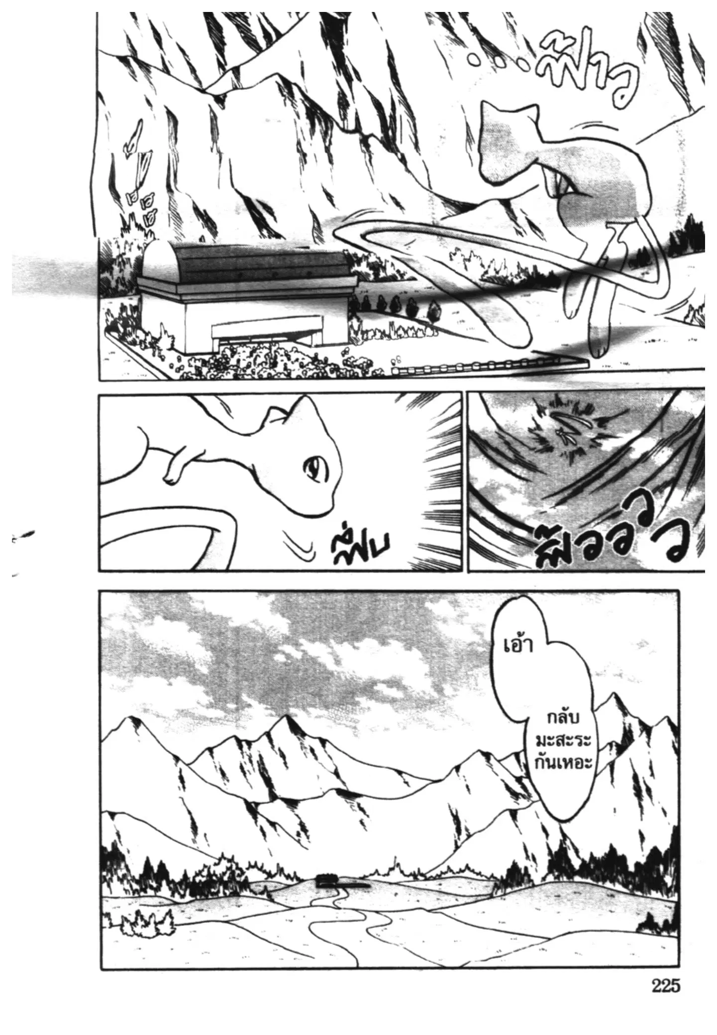 Pokémon ตอนที่ 40 หน้า 36