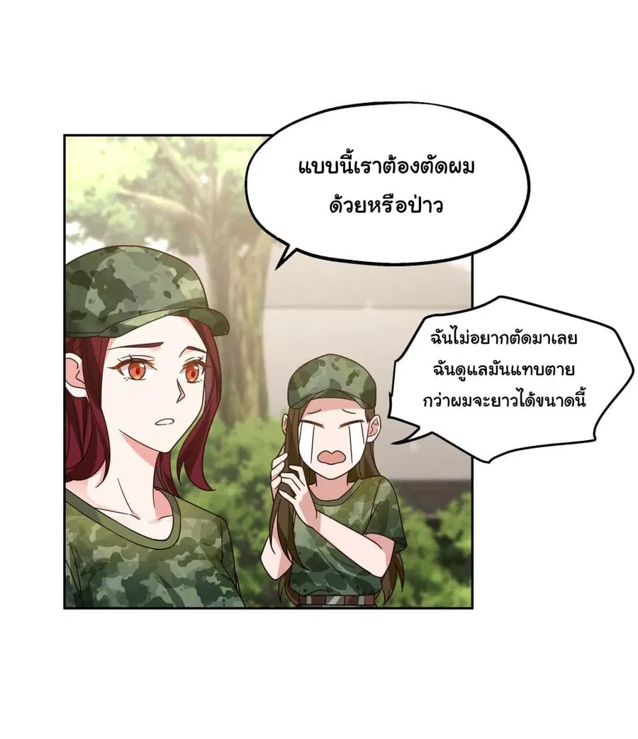 I Really Don’t Want to be Reborn ตอนที่ 10 หน้า 17