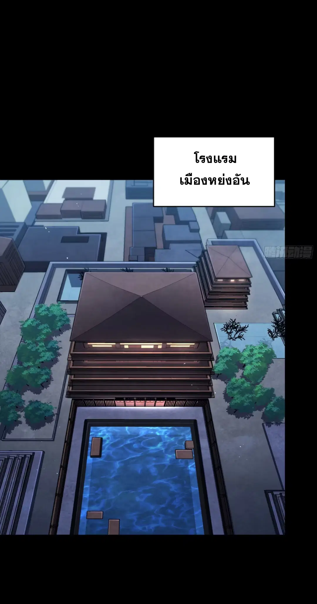 Legend of Star General ตอนที่ 274 หน้า 63
