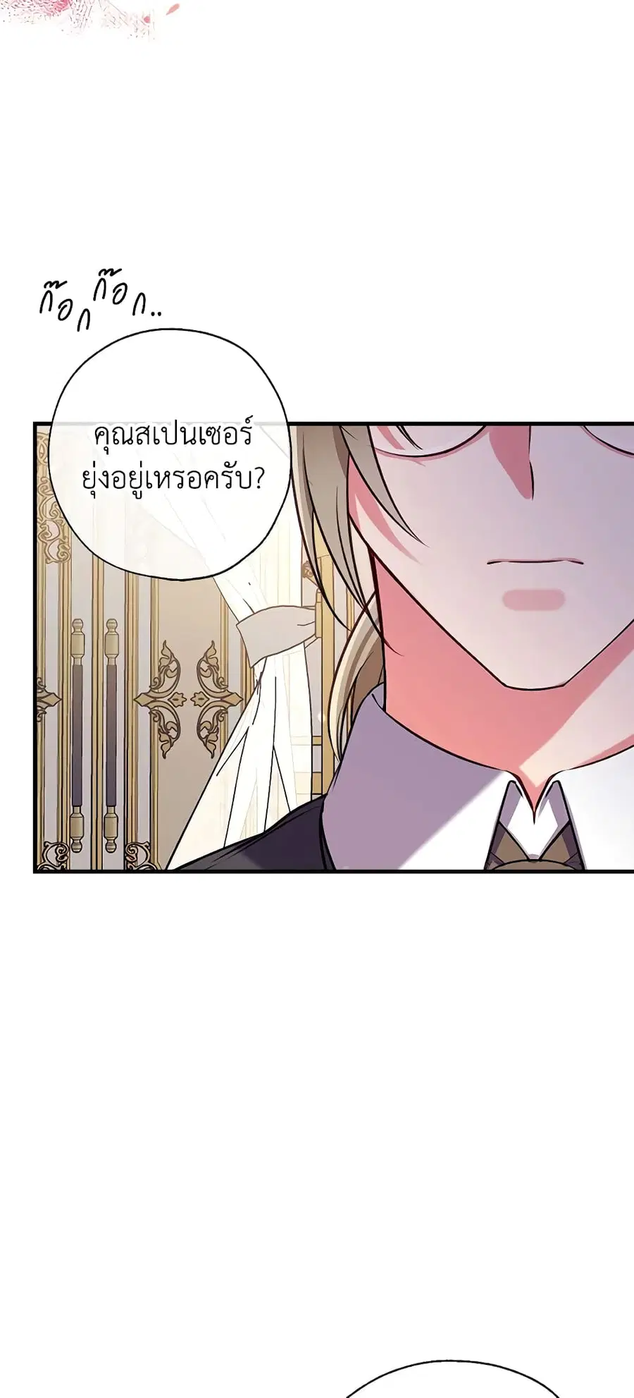 Can We Become a Family? ตอนที่ 24 หน้า 22