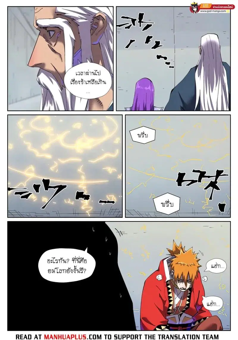Tales of Demons and Gods ตอนที่ 455 หน้า 8