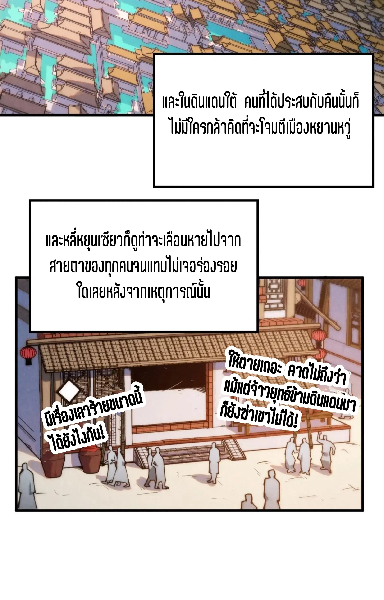 The Eternal Supreme ตอนที่ 288 หน้า 16