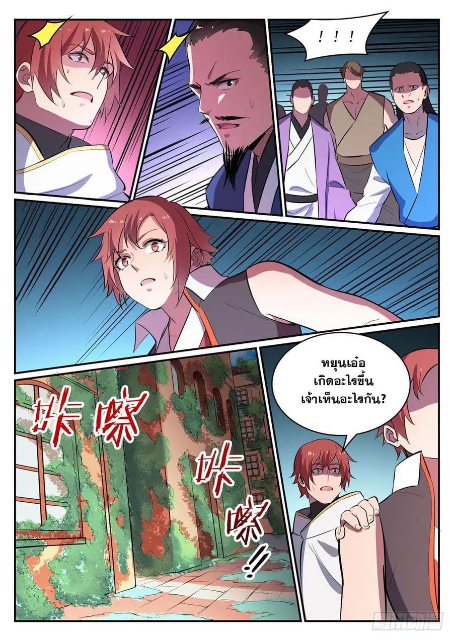 Bailian Chengshen ตอนที่ 436 หน้า 13