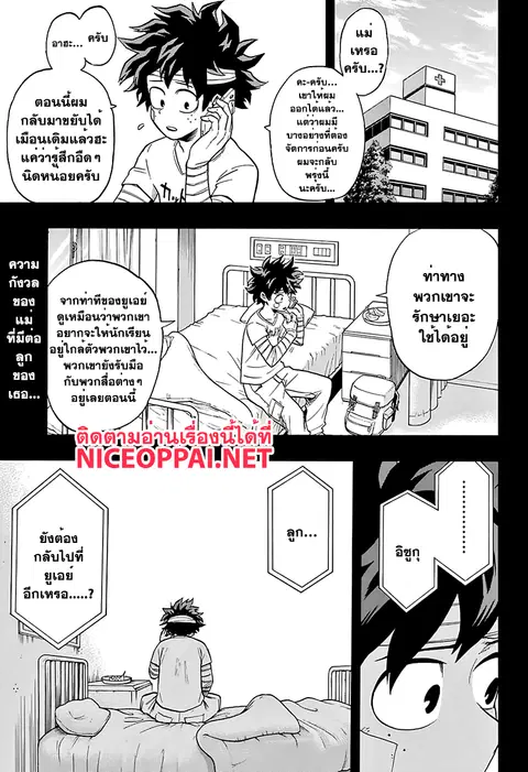 Boku no Hero Academia ตอนที่ 85 หน้า 1
