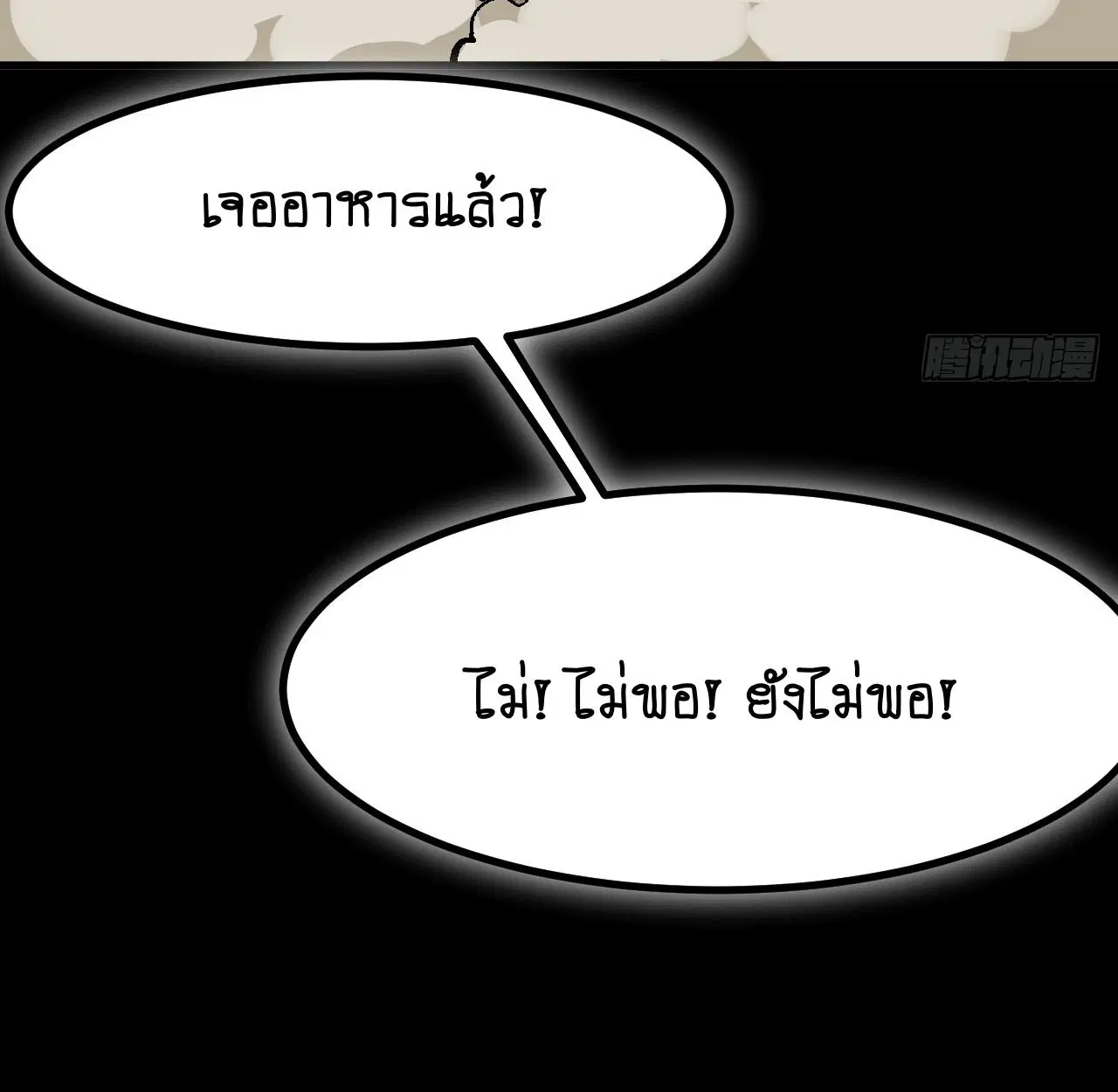AccidentaIIy Became Famous Throughout History ตอนที่ 44 หน้า 9