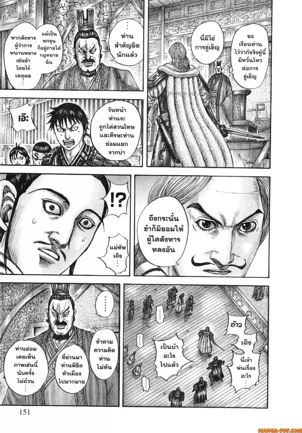 Kingdom ตอนที่ 809 หน้า 10