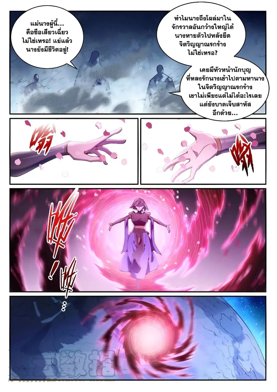 Bailian Chengshen ตอนที่ 825 หน้า 8