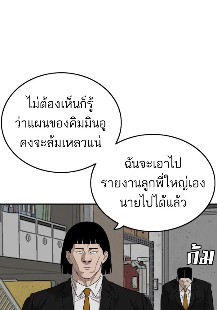 Bad Guy ตอนที่ 127 หน้า 92