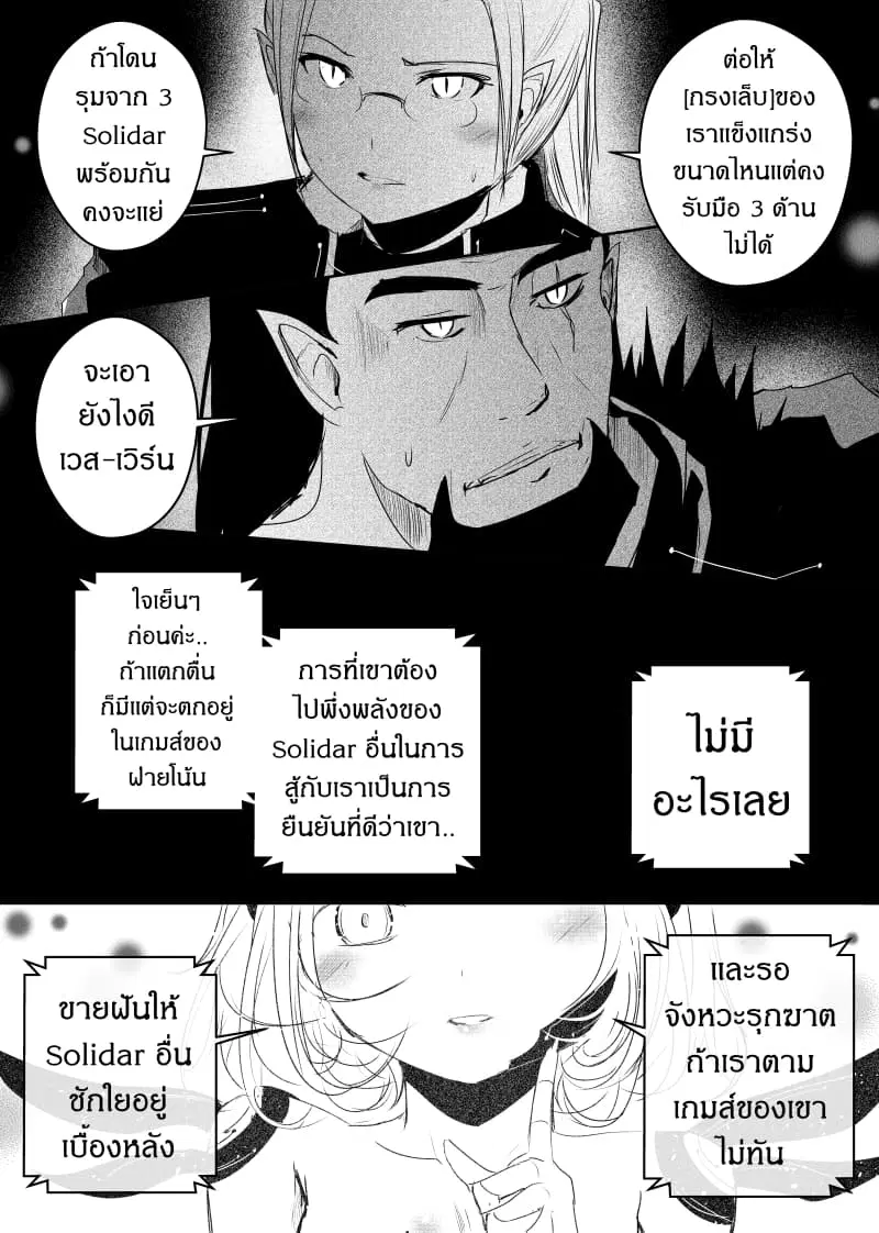 Path A waY ตอนที่ 77 หน้า 14