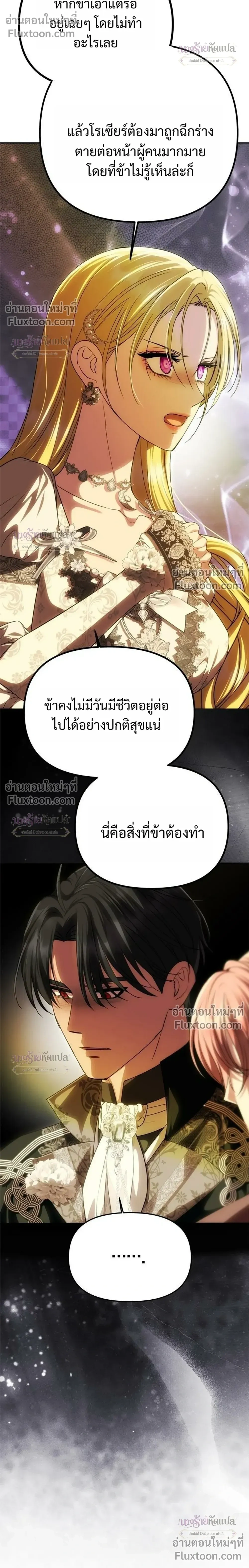 One Husband is Enough – เกมรักจับสามี ตอนที่ 102 หน้า 22