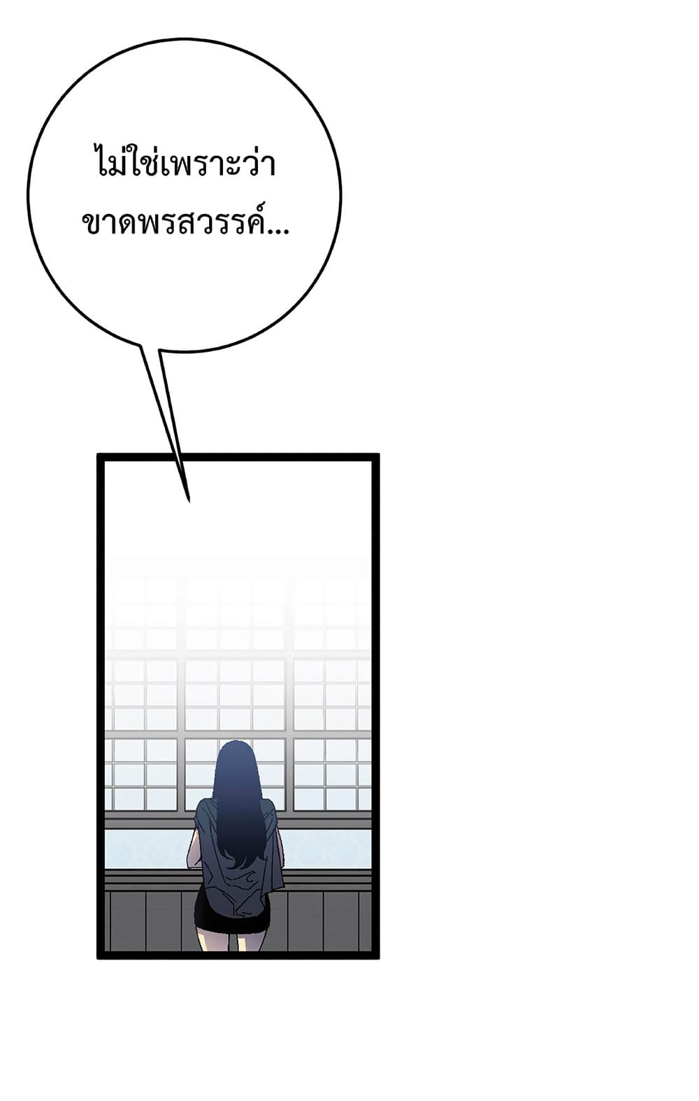 Your Talent is Mine พรสวรรค์นายฉันขอนะ ตอนที่ 24 หน้า 21