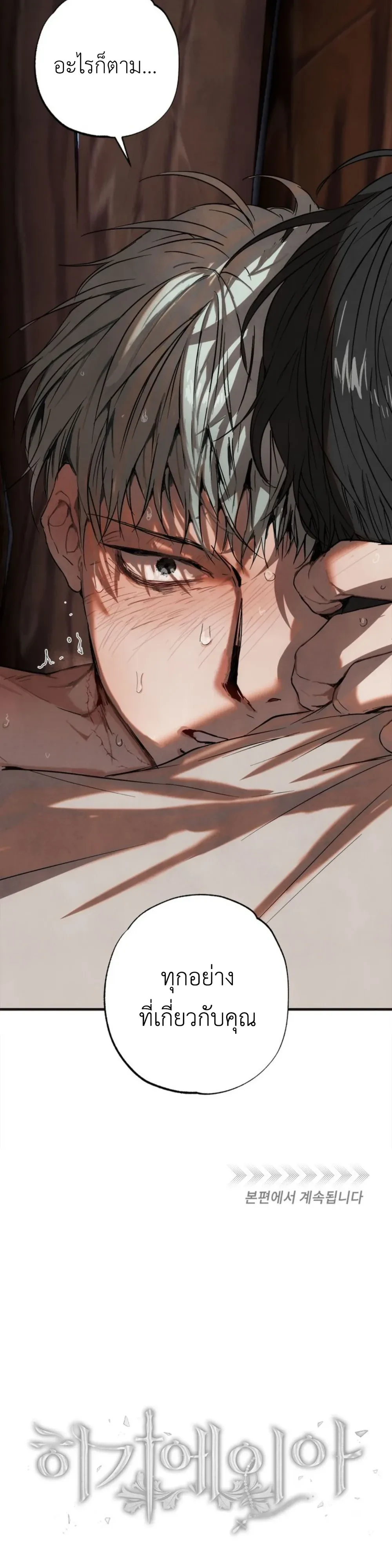 Hygeia – ฮิเกีย ตอนที่ 1 หน้า 6