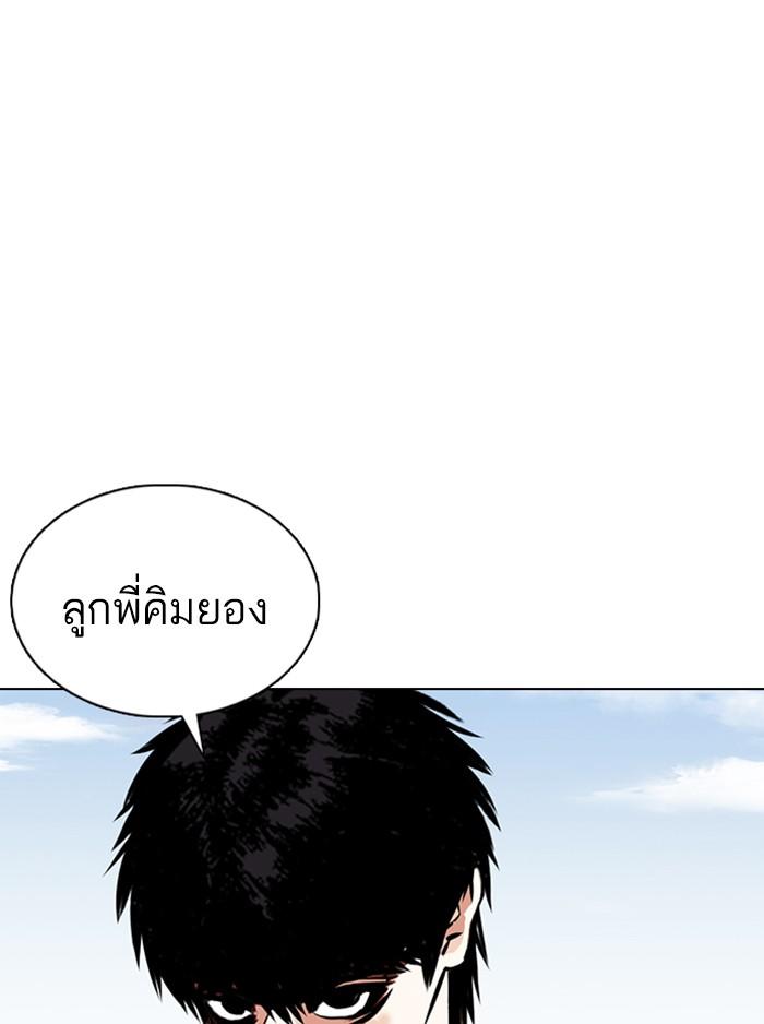 Lookism ตอนที่ 355 หน้า 153