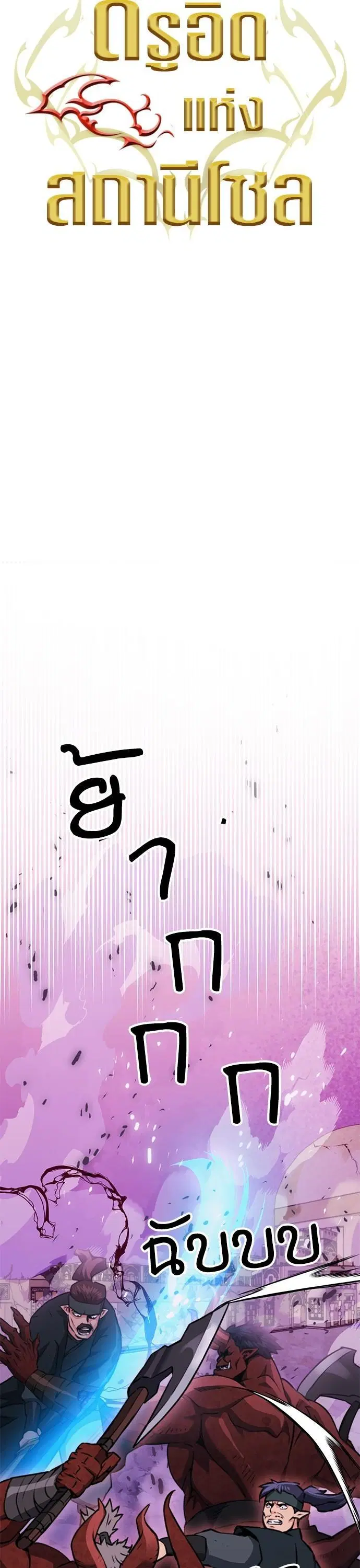 Seoul Station Druid ตอนที่ 146 หน้า 6
