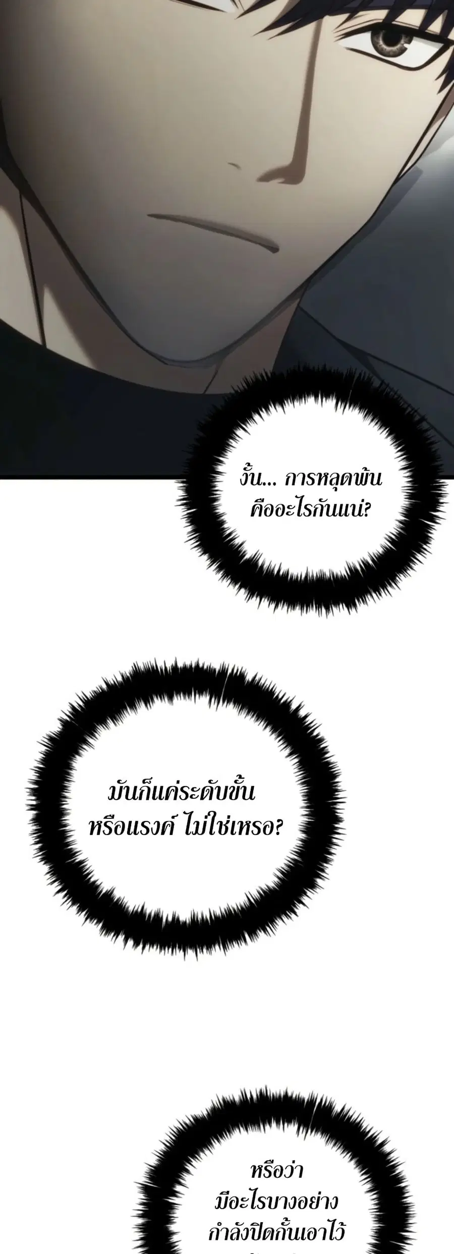 Ranker Who Lives A Second Time ตอนที่ 208 หน้า 39