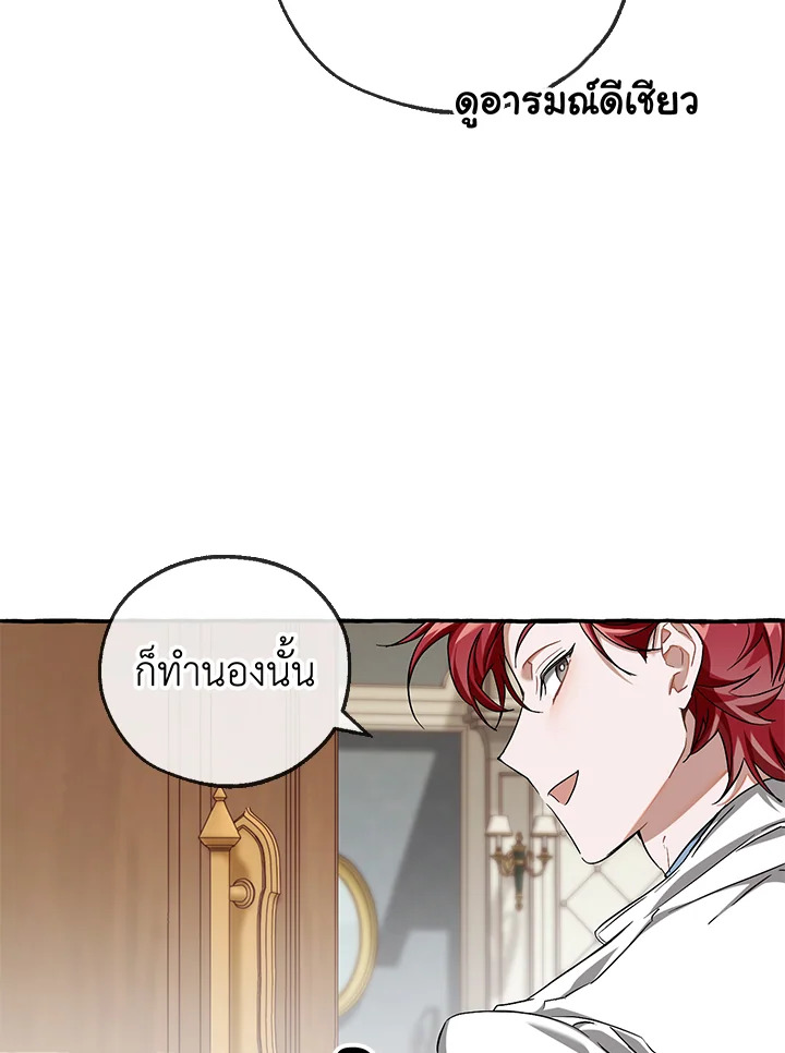 Trash of the Count’s Family คุณชายไม่เอาไหนแห่งตระกูลเคานต์ ตอนที่ 84 หน้า 25