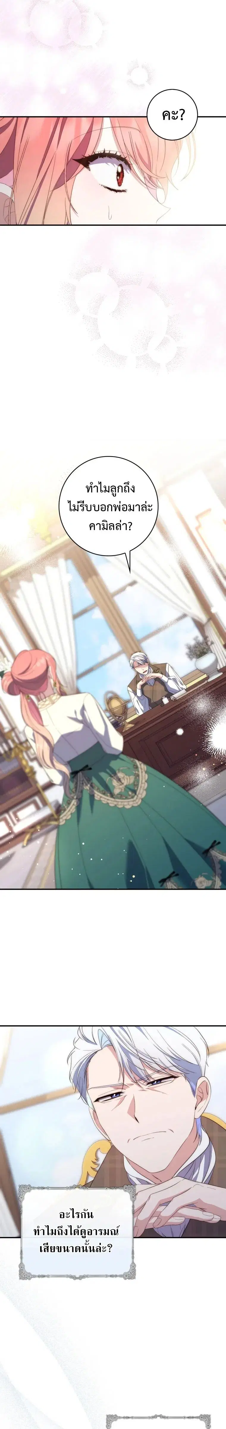 A Princess Who Reads Fortune ตอนที่ 7 หน้า 19